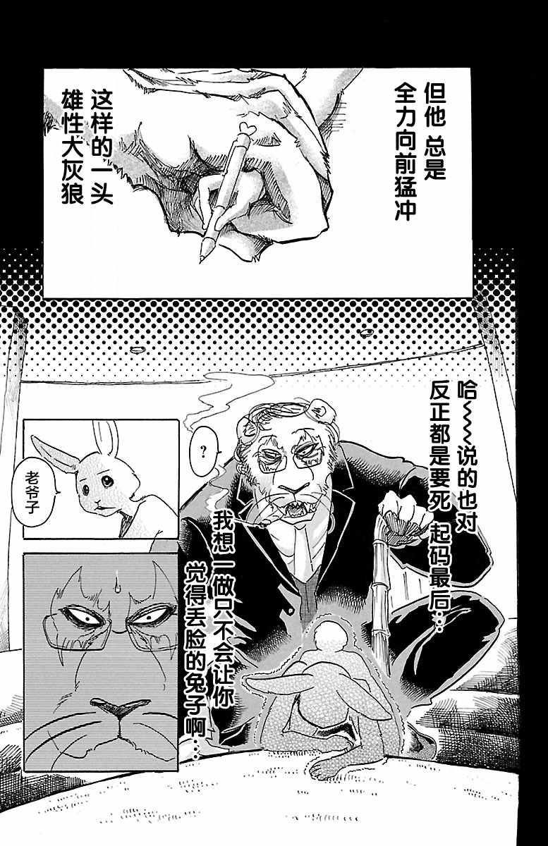 BEASTARS - 第38话 - 4