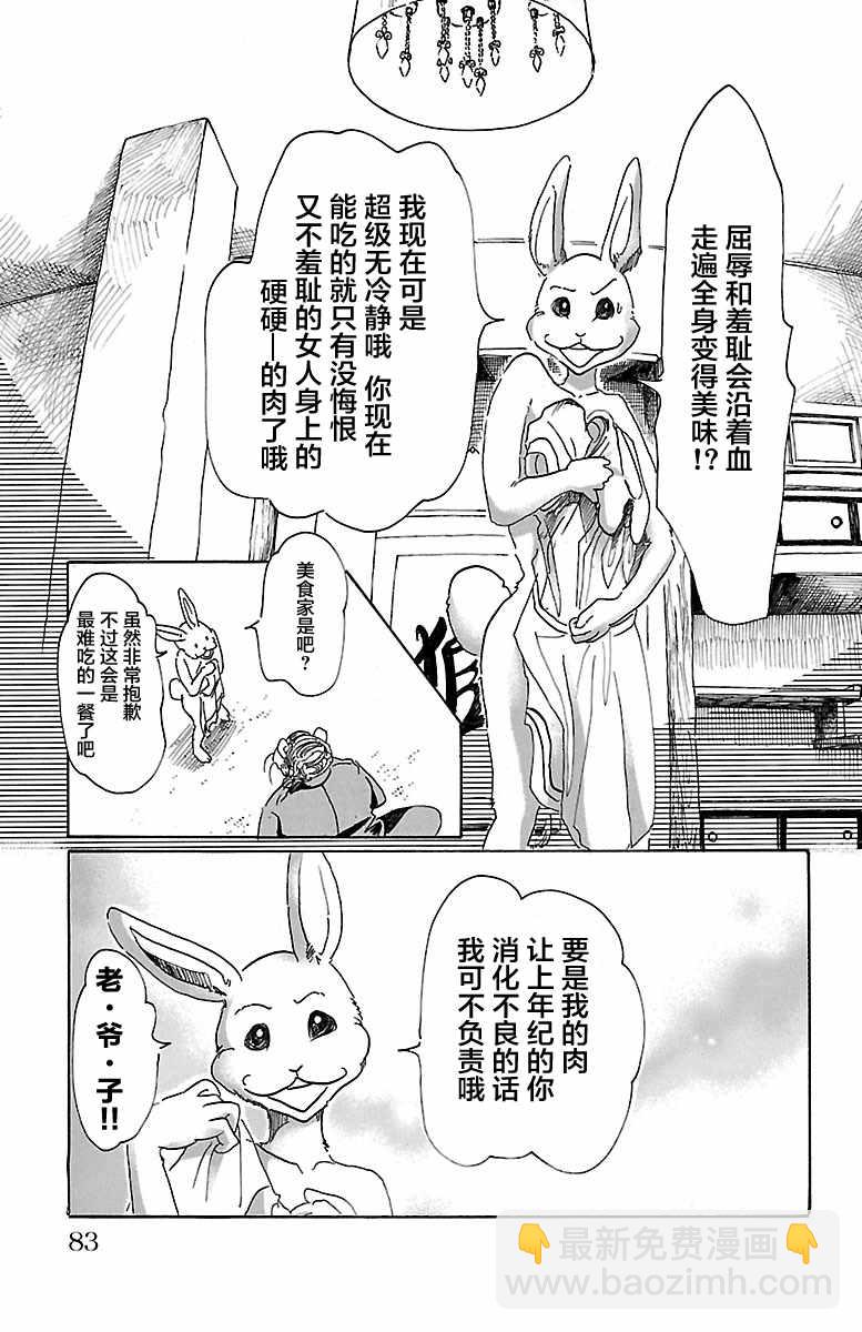 BEASTARS - 第38話 - 1