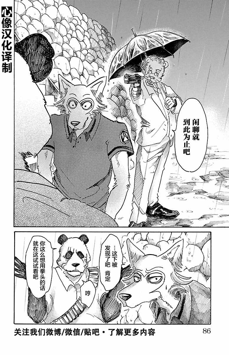 BEASTARS - 第38话 - 4