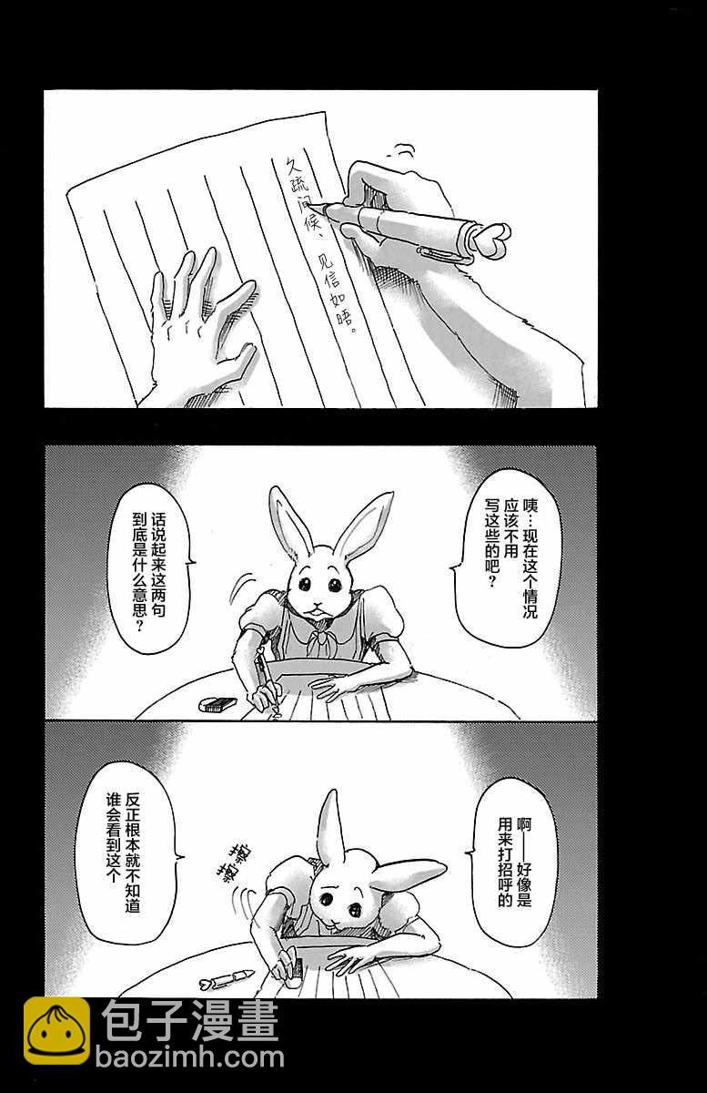 BEASTARS - 第38话 - 2