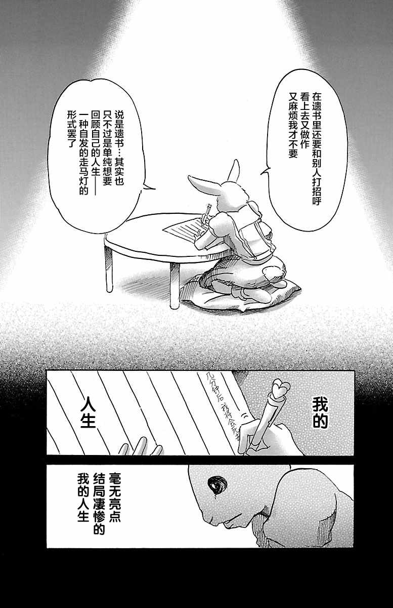 BEASTARS - 第38话 - 3