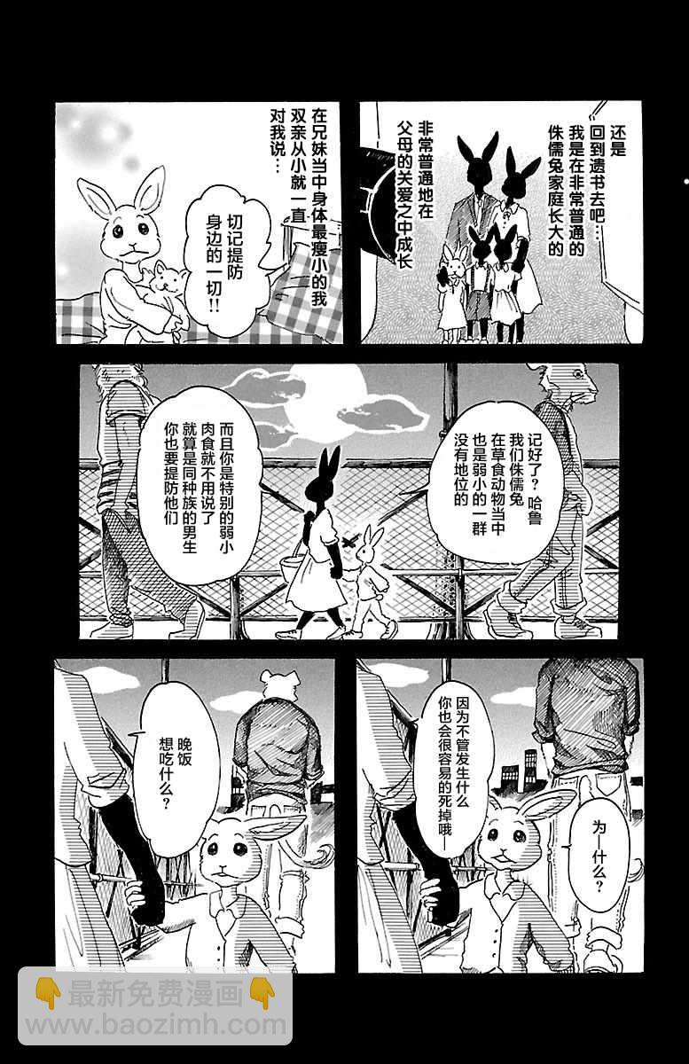 BEASTARS - 第38話 - 5