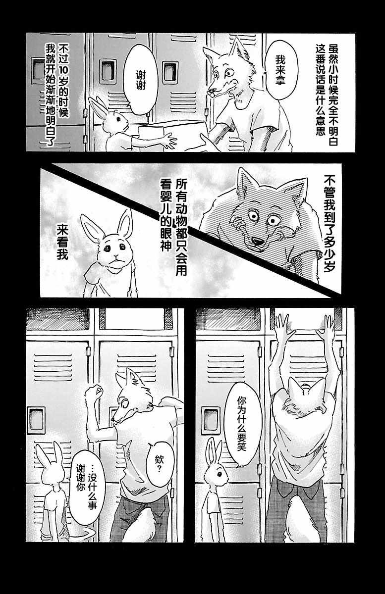 BEASTARS - 第38话 - 1