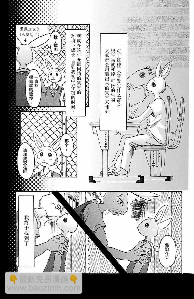 BEASTARS - 第38話 - 2