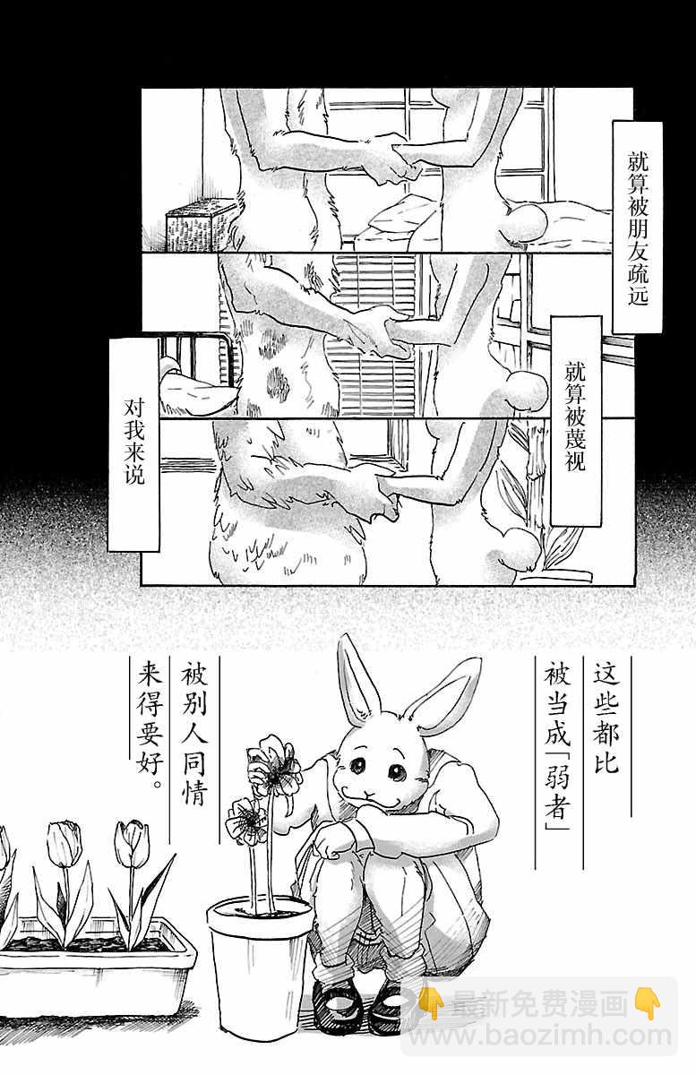 BEASTARS - 第38話 - 4