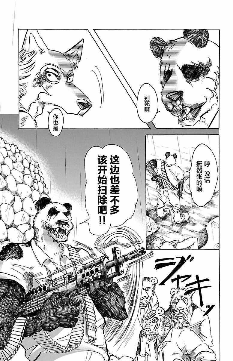 BEASTARS - 第40话 - 2