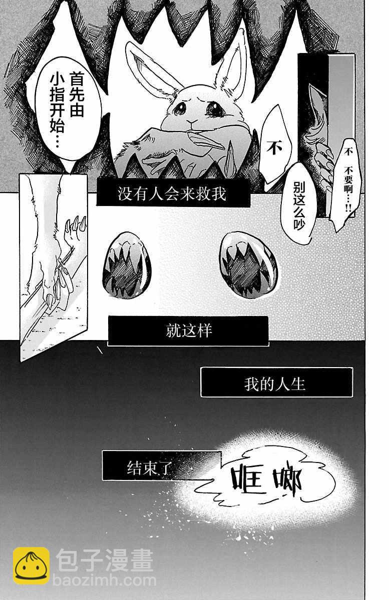 BEASTARS - 第40話 - 2