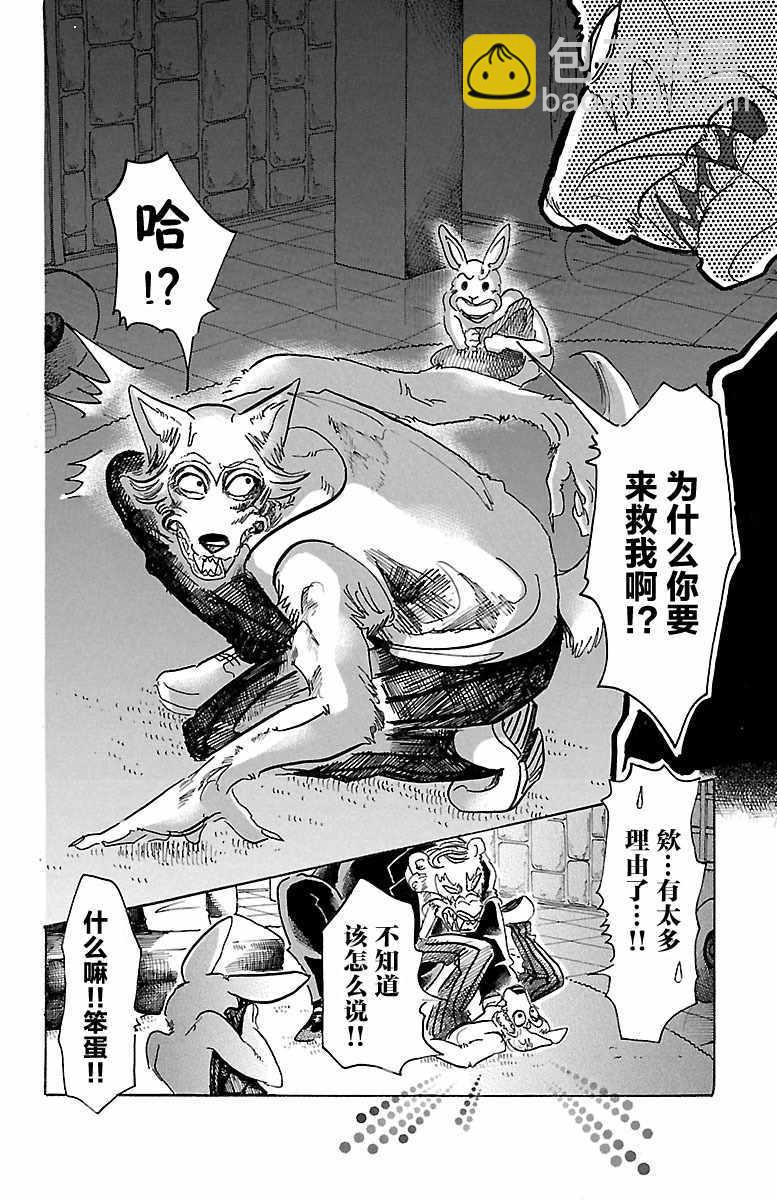 BEASTARS - 第40話 - 2