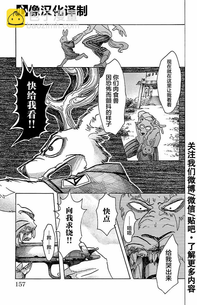 BEASTARS - 第42話 - 5