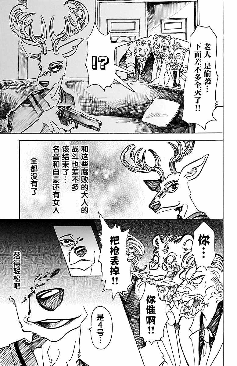 BEASTARS - 第42話 - 2