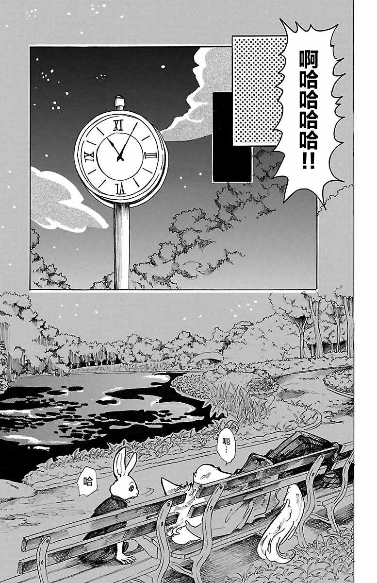 BEASTARS - 第42话 - 4