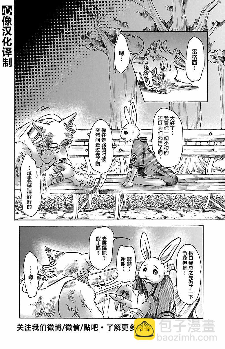 BEASTARS - 第42话 - 5