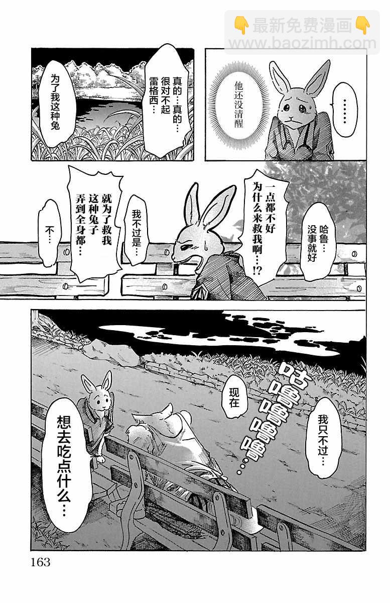 BEASTARS - 第42话 - 1