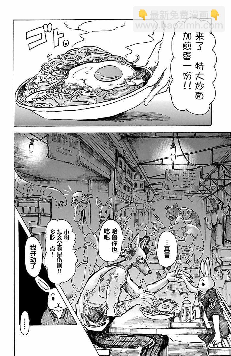 BEASTARS - 第42话 - 2