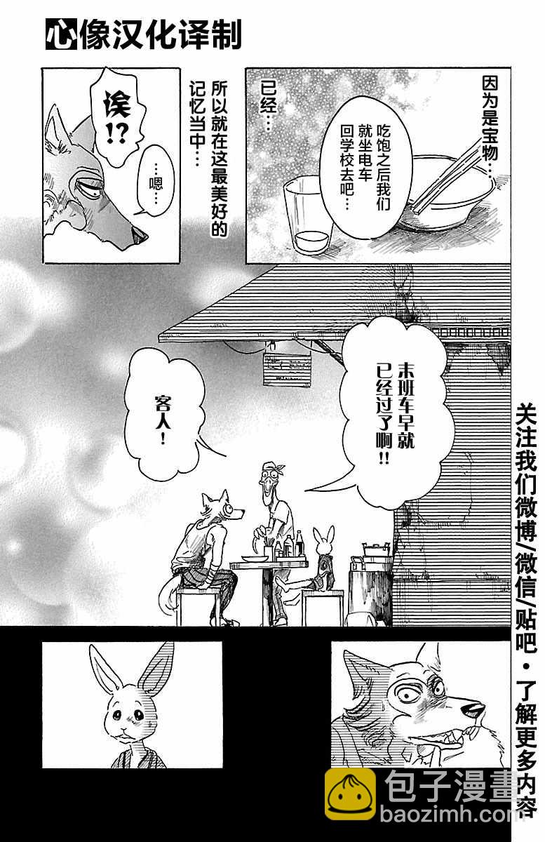 BEASTARS - 第42話 - 5