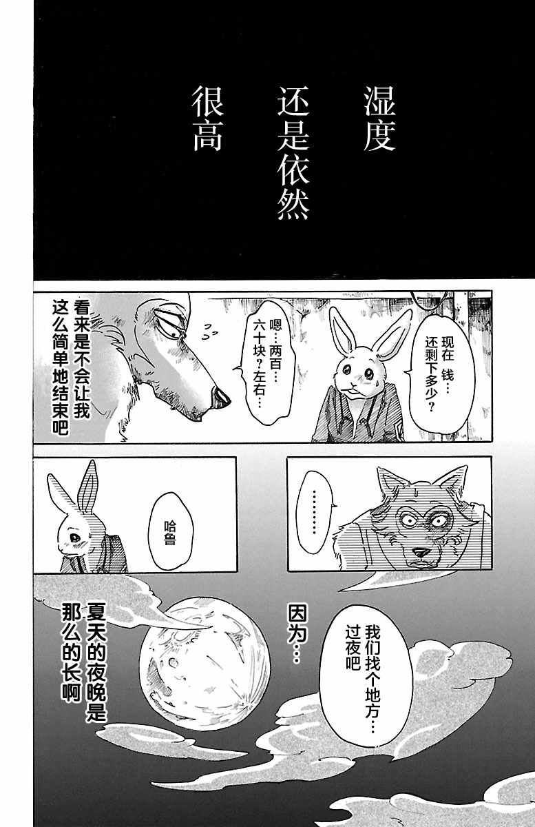 BEASTARS - 第42話 - 1