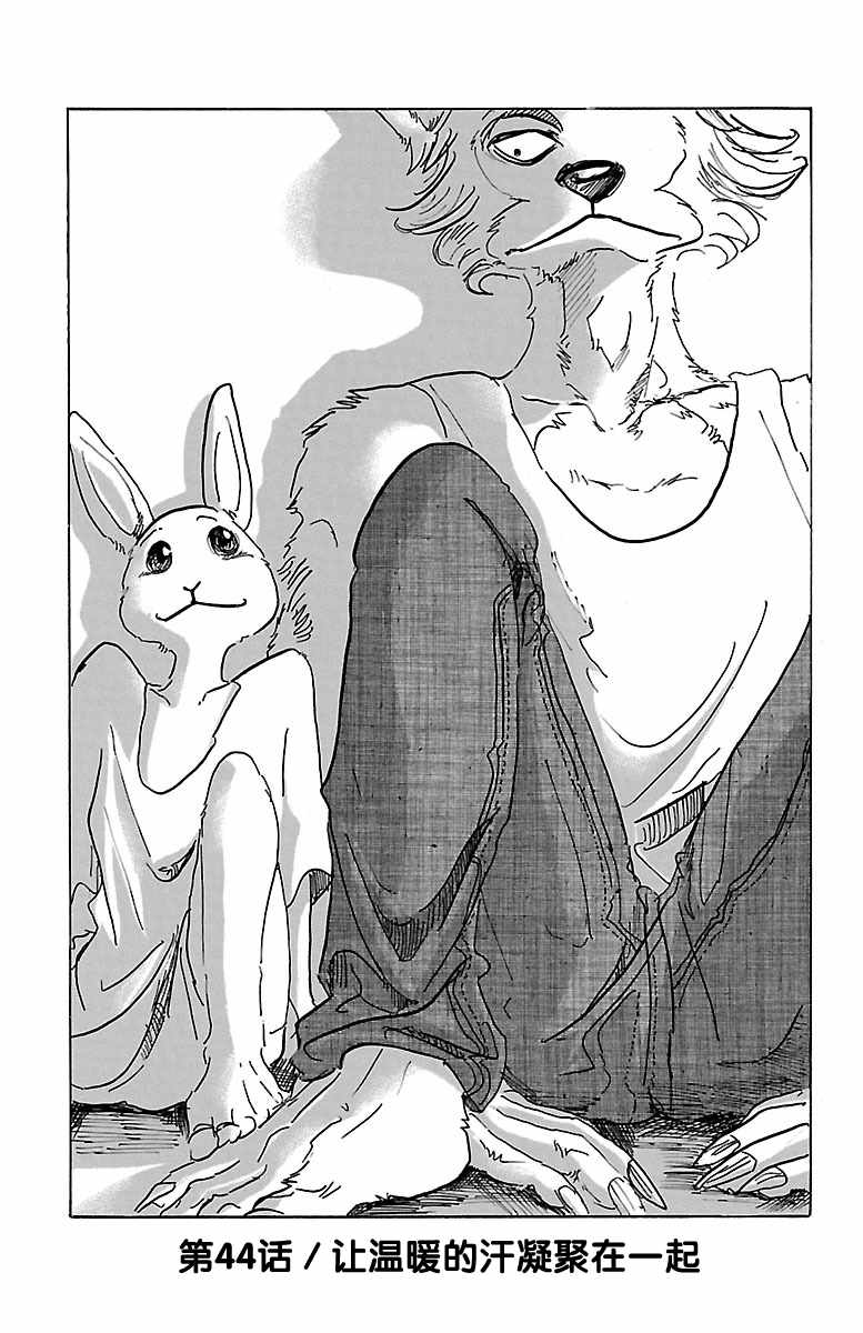 BEASTARS - 第44话 - 1