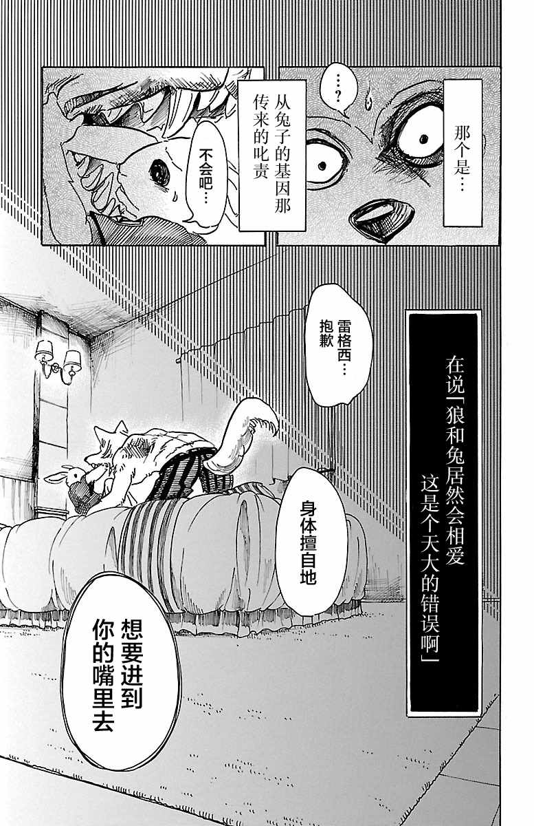 BEASTARS - 第44话 - 1