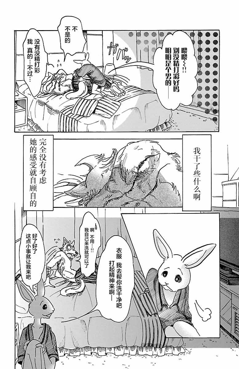 BEASTARS - 第44話 - 4