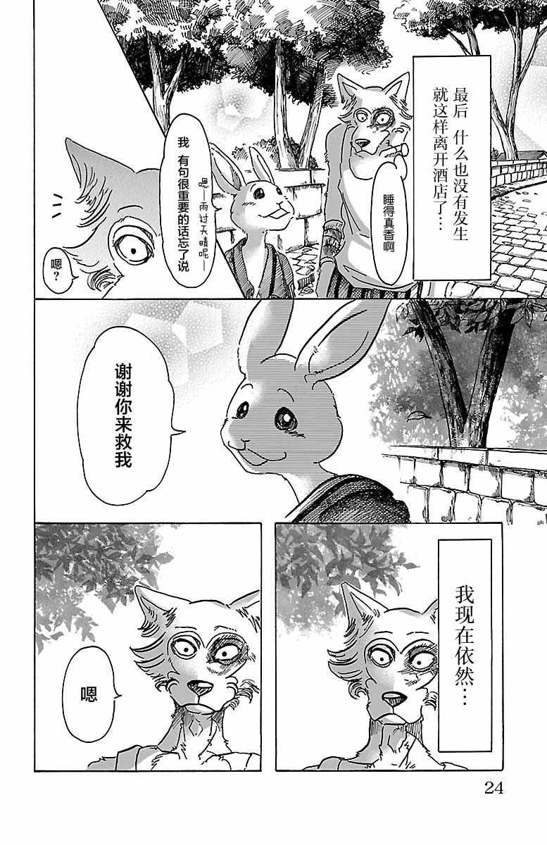 BEASTARS - 第44話 - 3