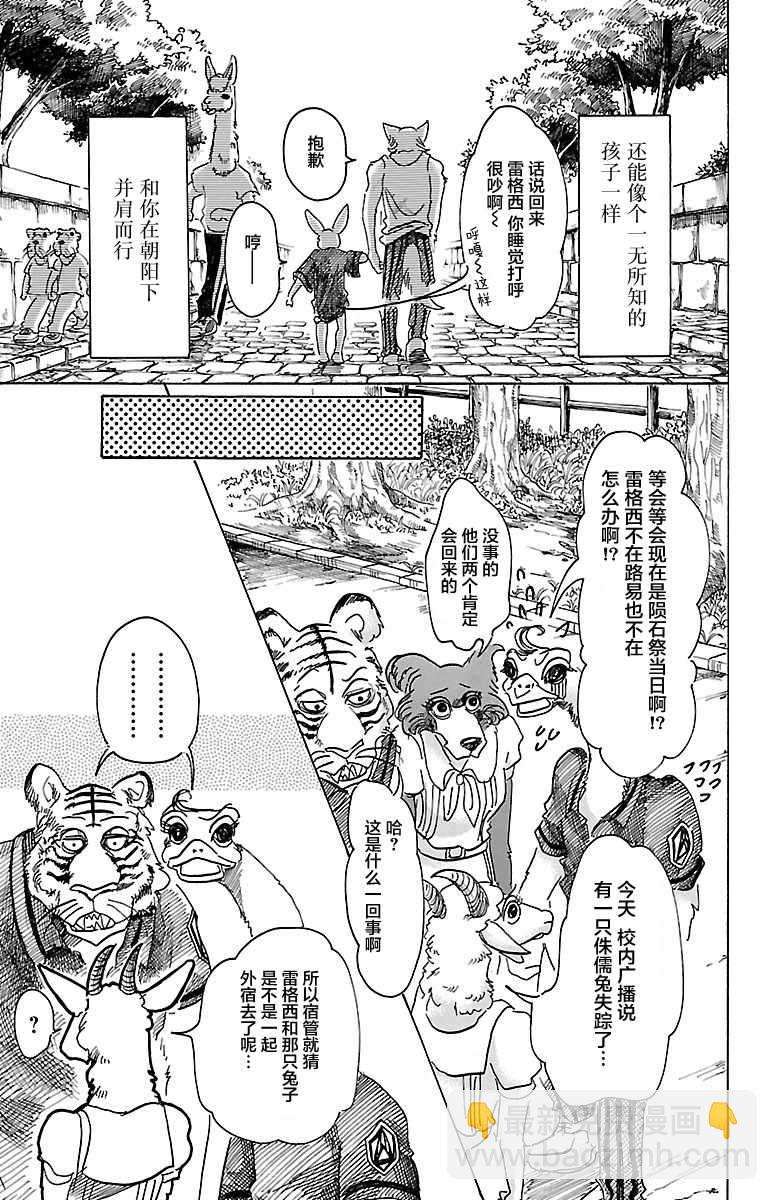 BEASTARS - 第44話 - 4