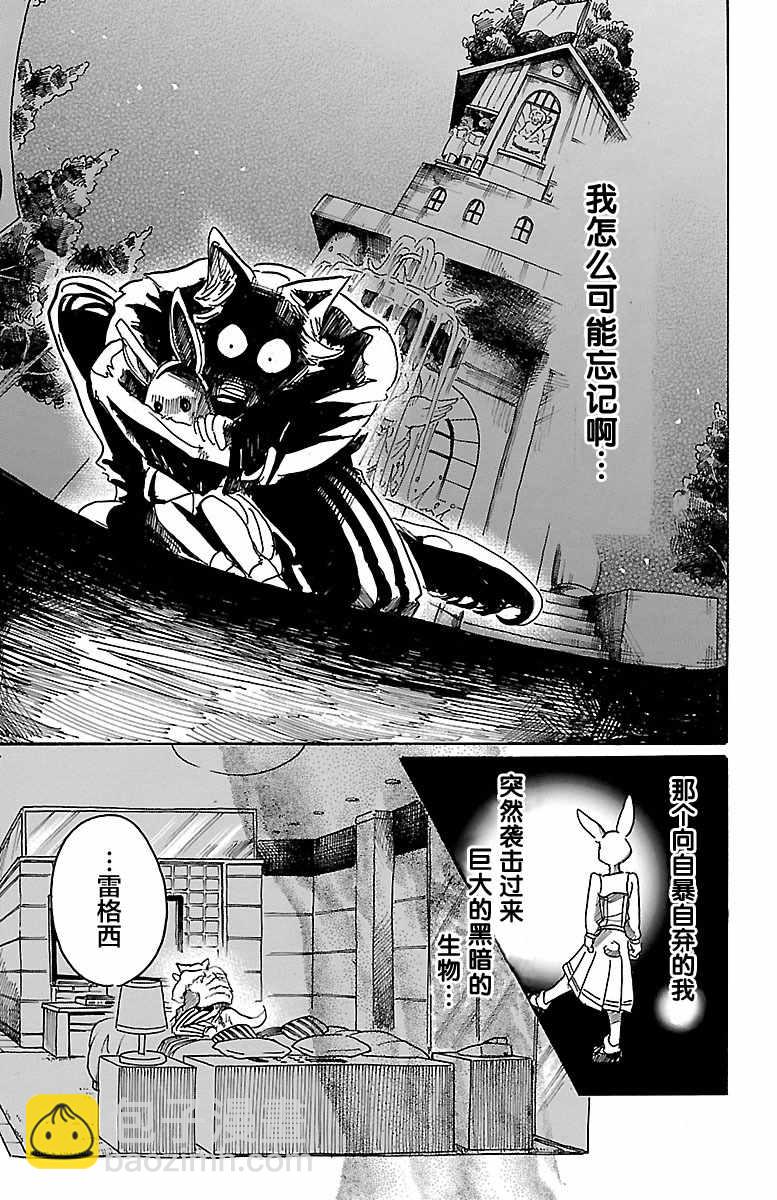 BEASTARS - 第44话 - 3