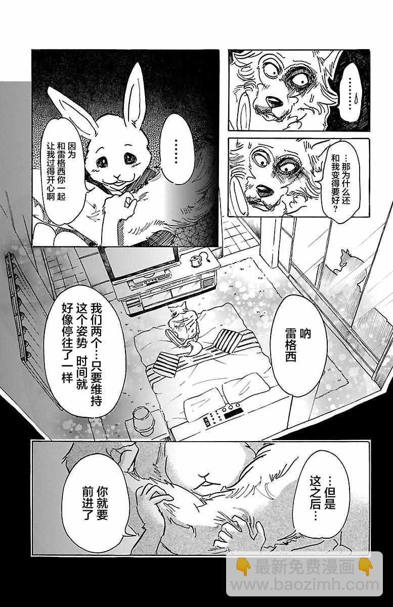 BEASTARS - 第44话 - 5