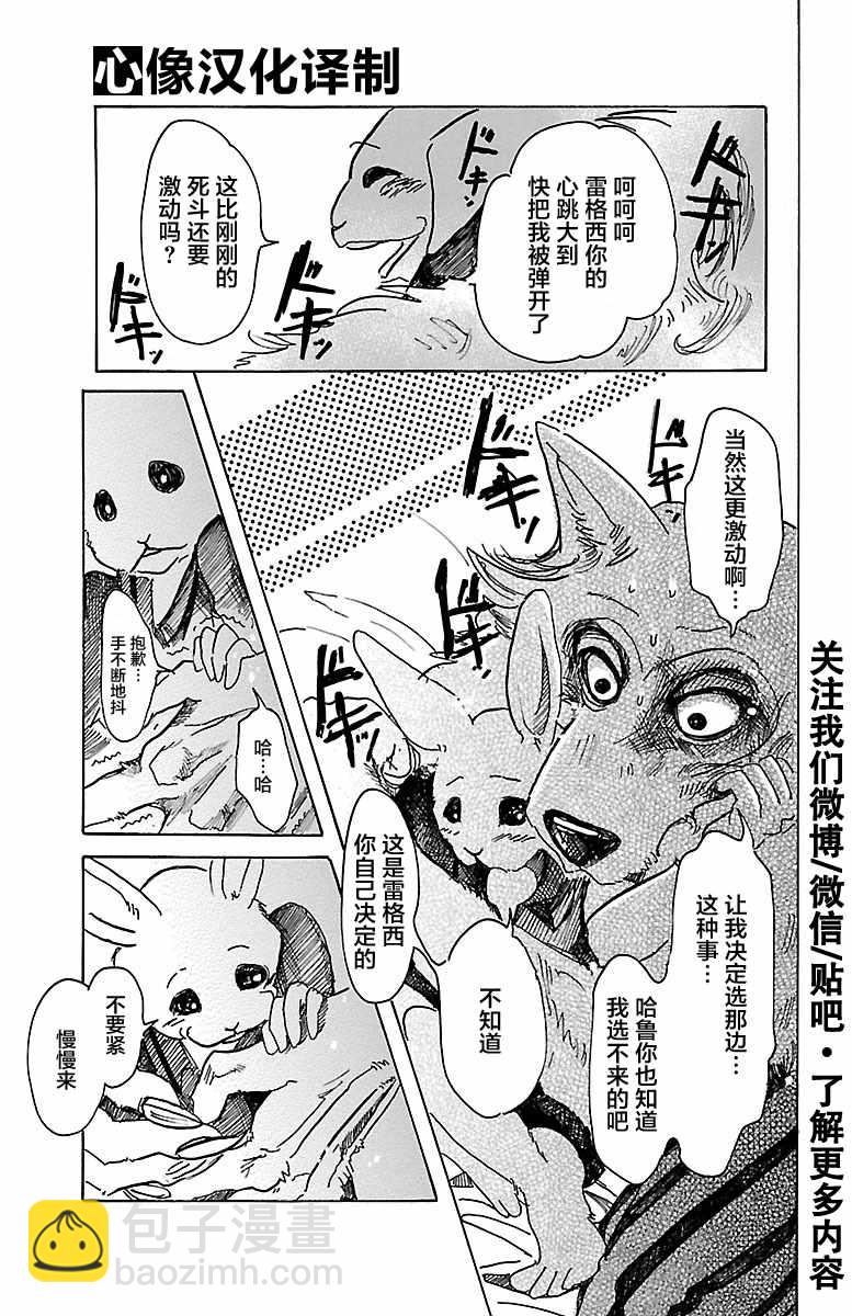 BEASTARS - 第44话 - 2