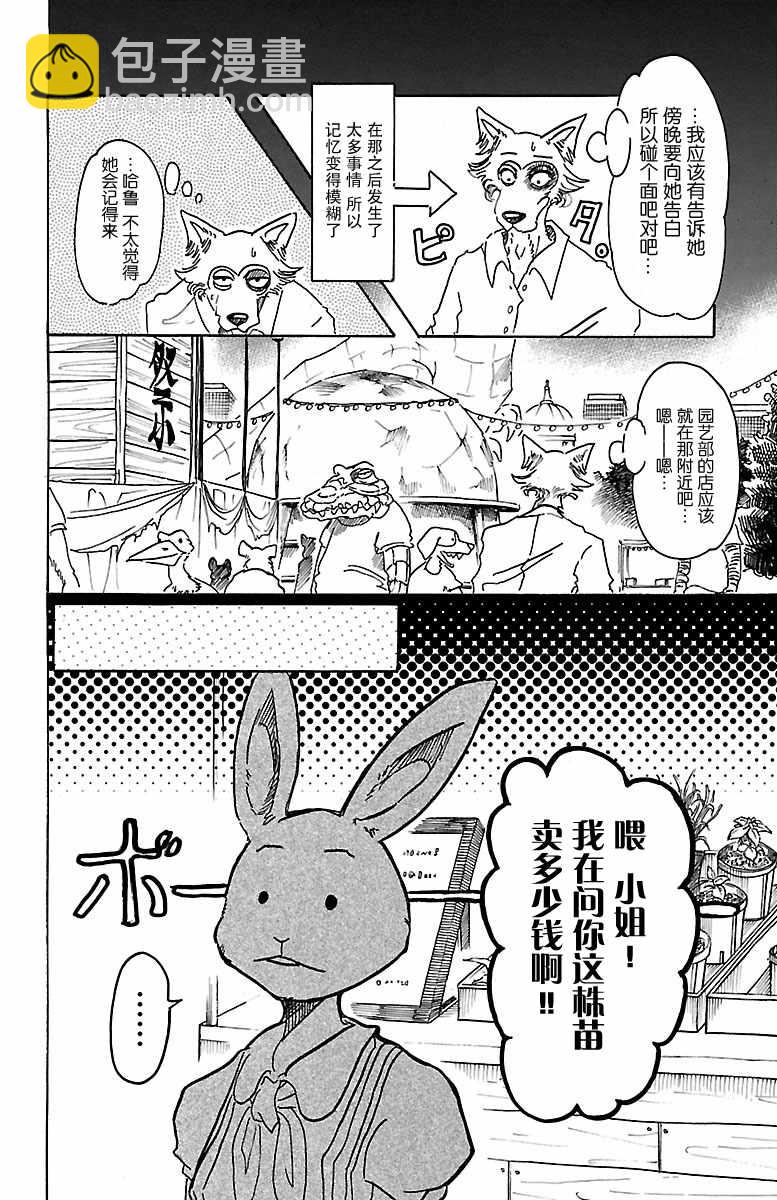 BEASTARS - 第46话 - 5