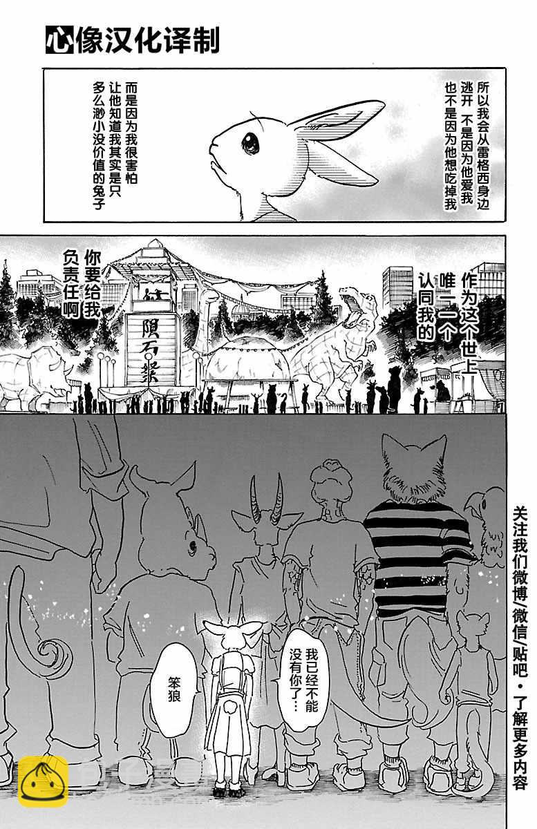 BEASTARS - 第46話 - 3