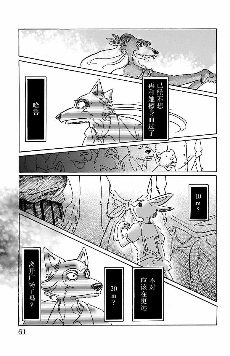 BEASTARS - 第46话 - 5