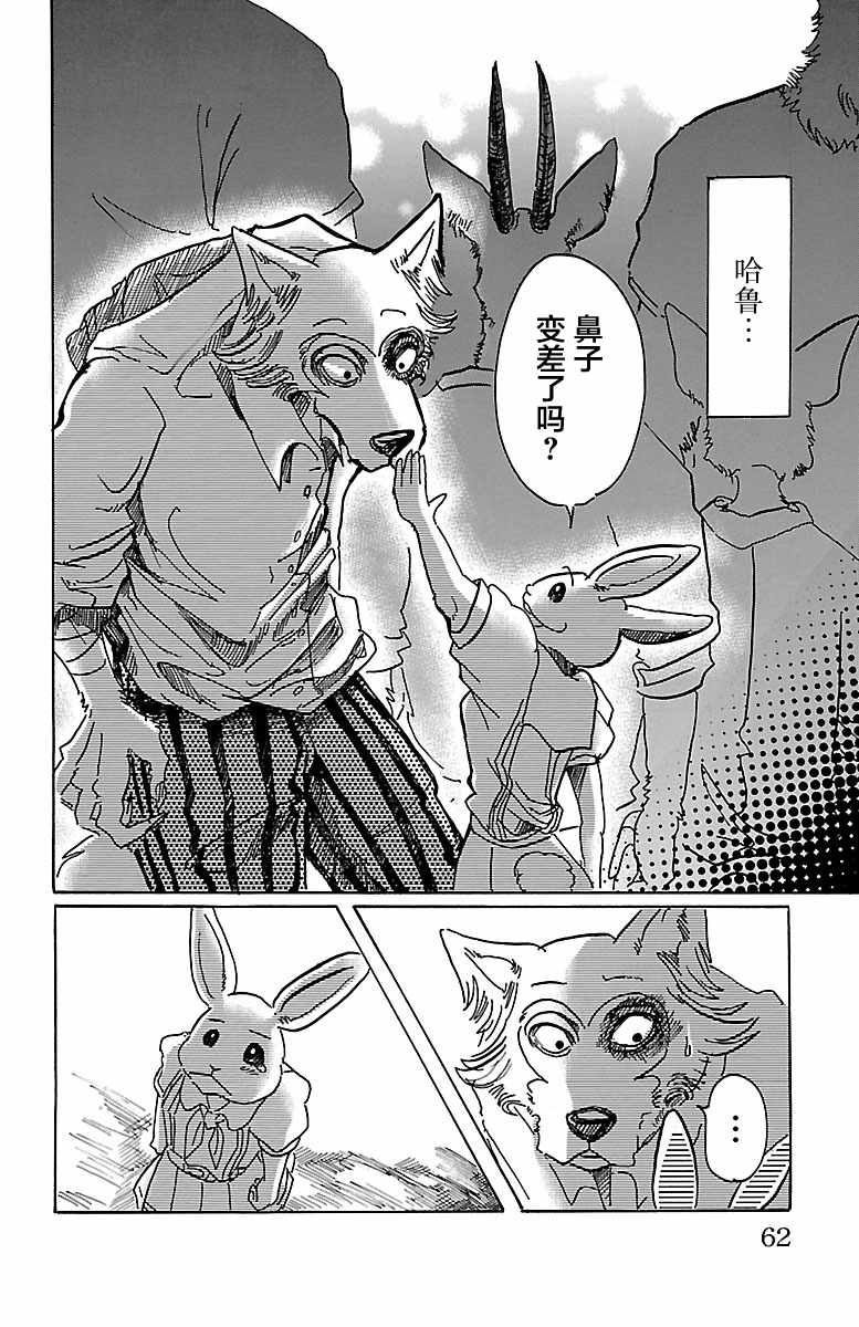 BEASTARS - 第46話 - 1