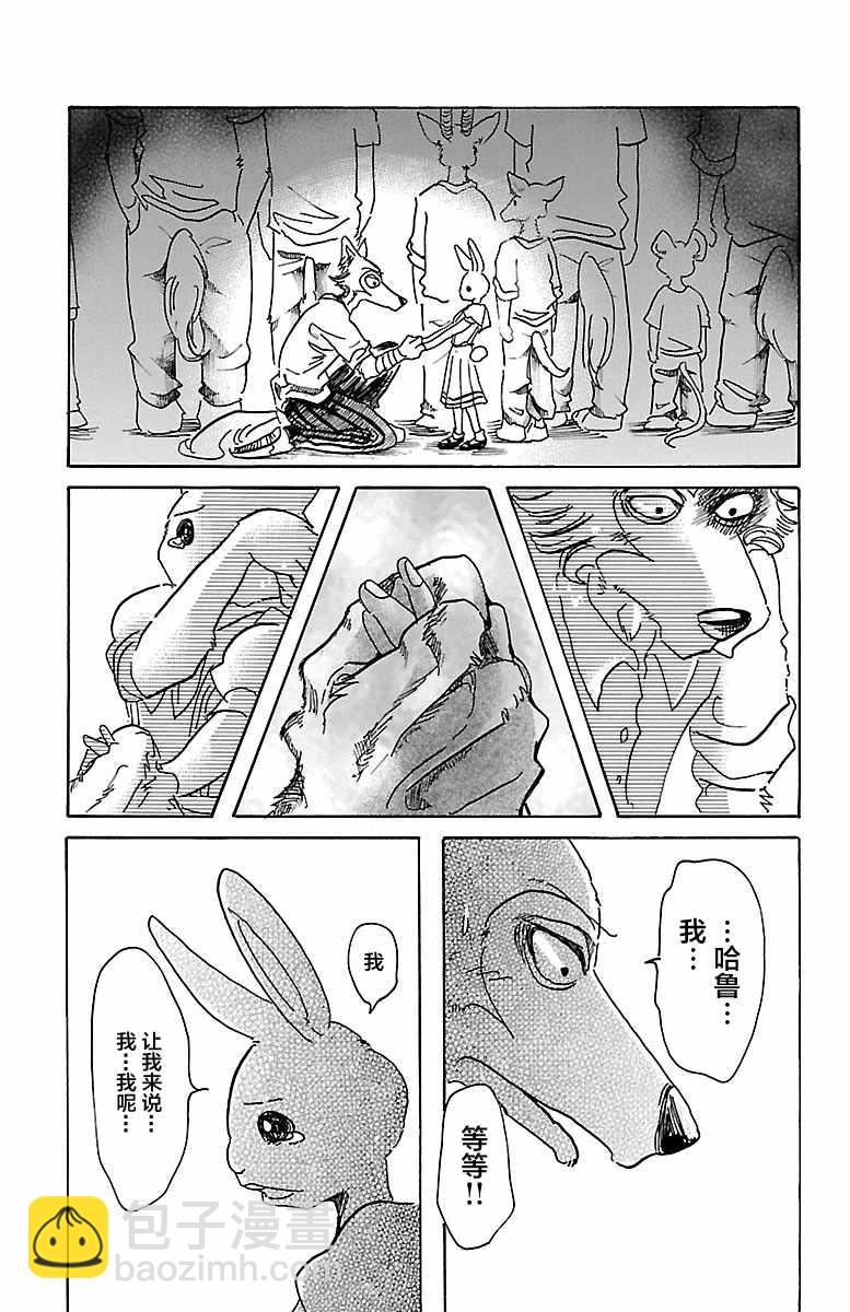 BEASTARS - 第46话 - 2