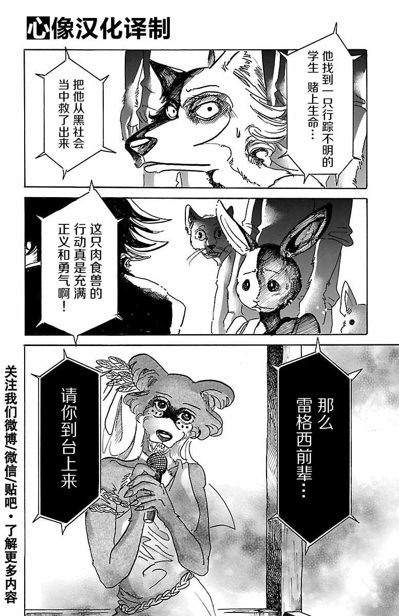 BEASTARS - 第46话 - 4