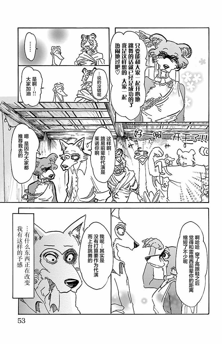 BEASTARS - 第46话 - 2