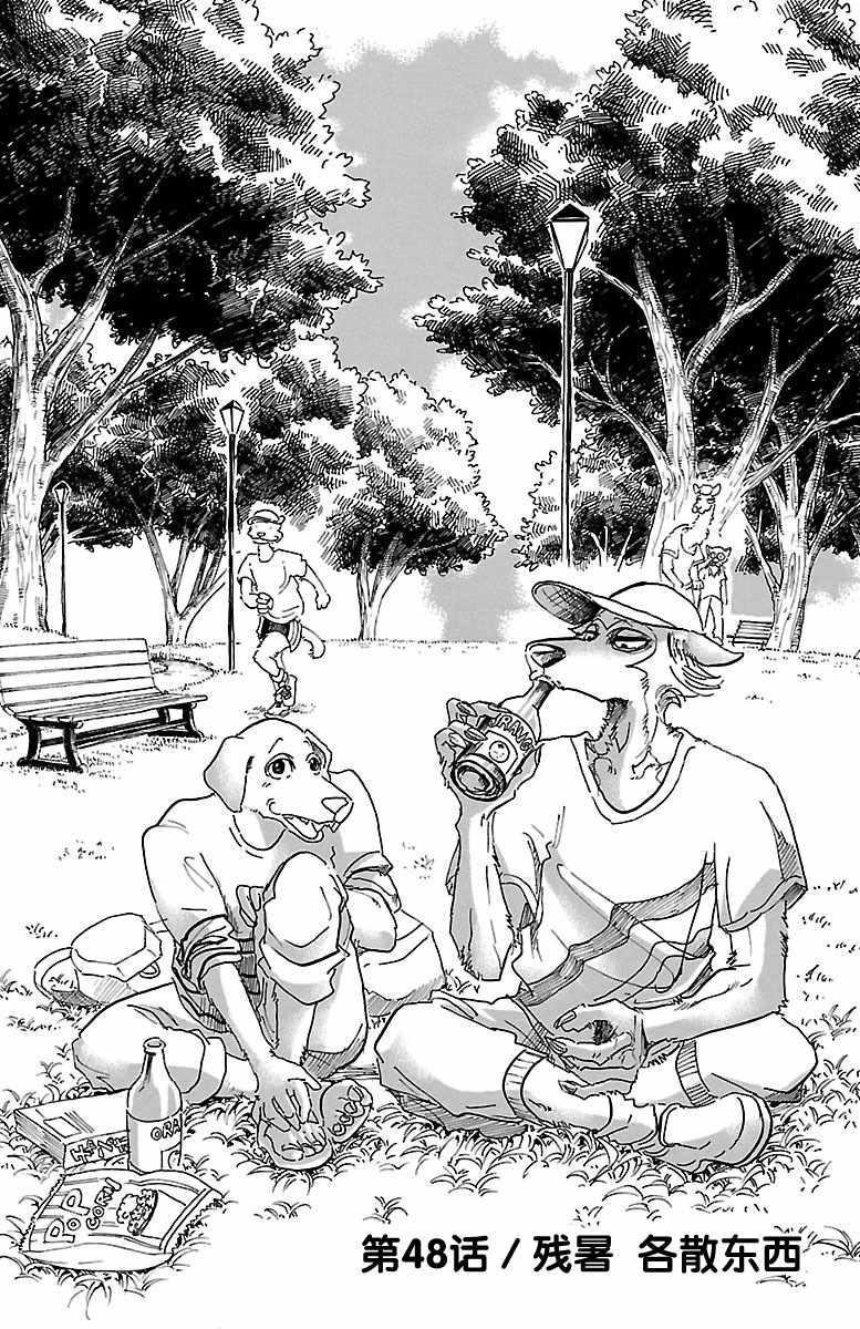 BEASTARS - 第48話 - 1