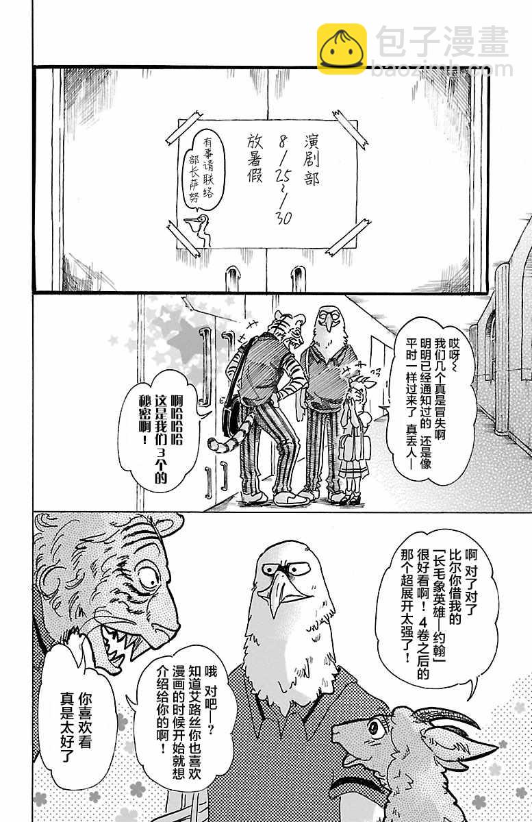 BEASTARS - 第48話 - 5