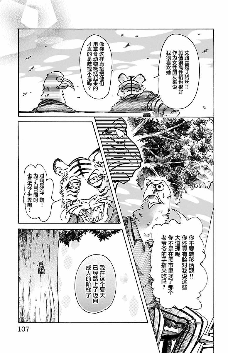 BEASTARS - 第48話 - 3