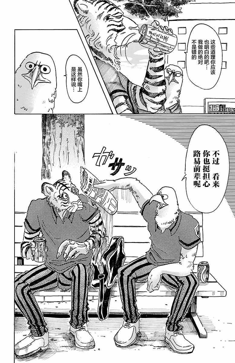 BEASTARS - 第48話 - 4