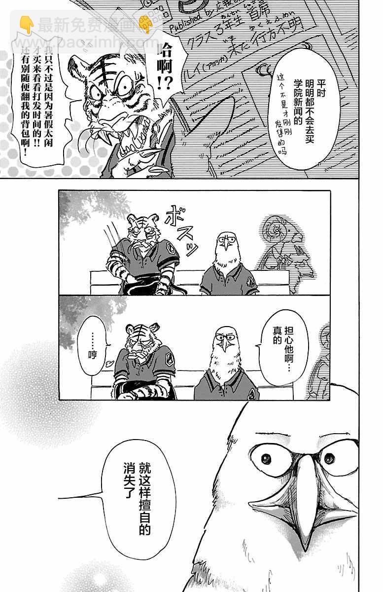 BEASTARS - 第48話 - 5