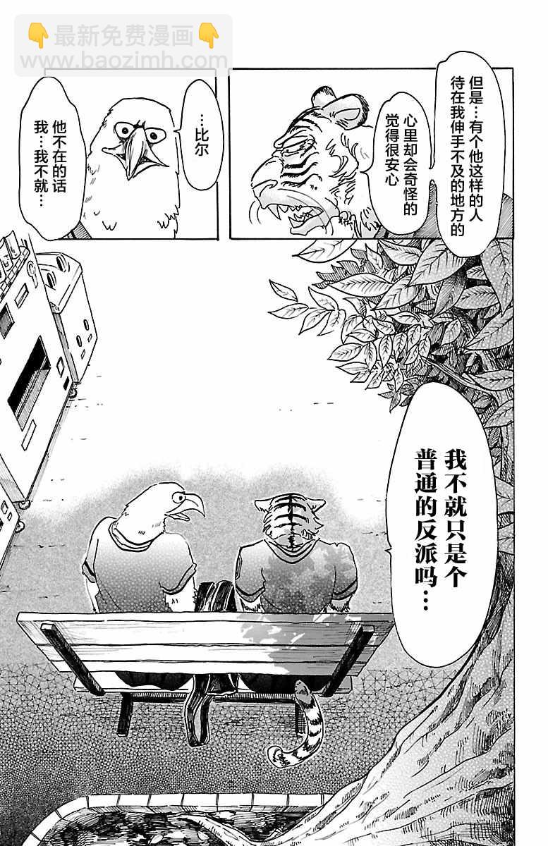 BEASTARS - 第48話 - 2