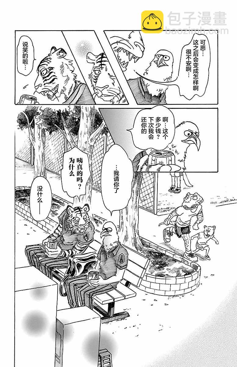 BEASTARS - 第48話 - 3