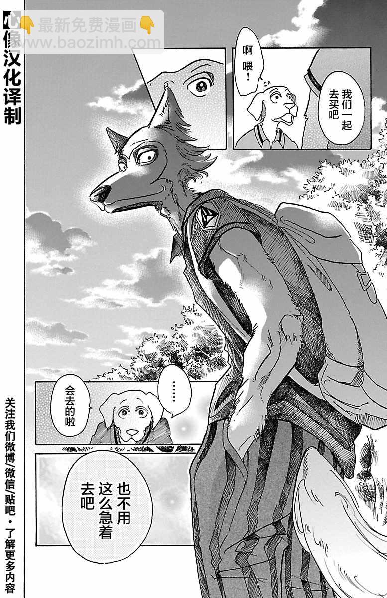 BEASTARS - 第48話 - 5