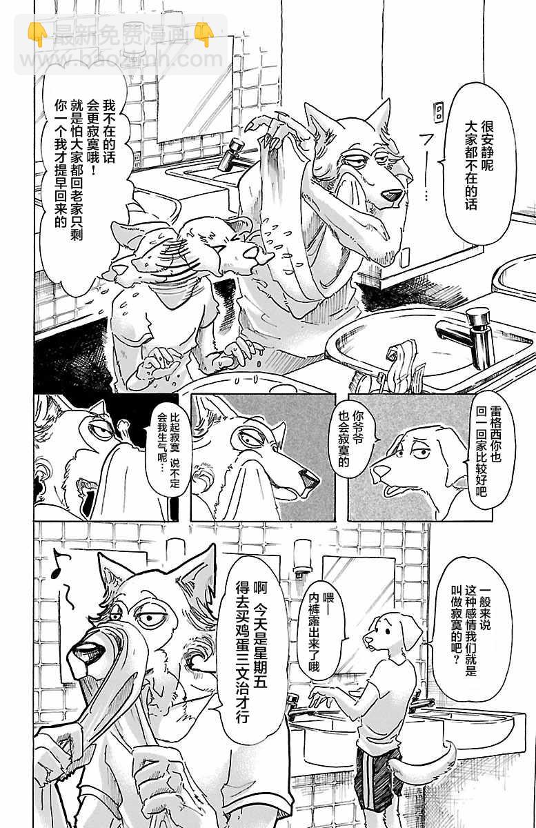 BEASTARS - 第48話 - 4