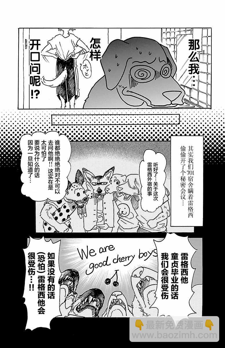 BEASTARS - 第48話 - 5