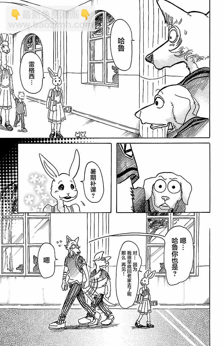 BEASTARS - 第48話 - 2