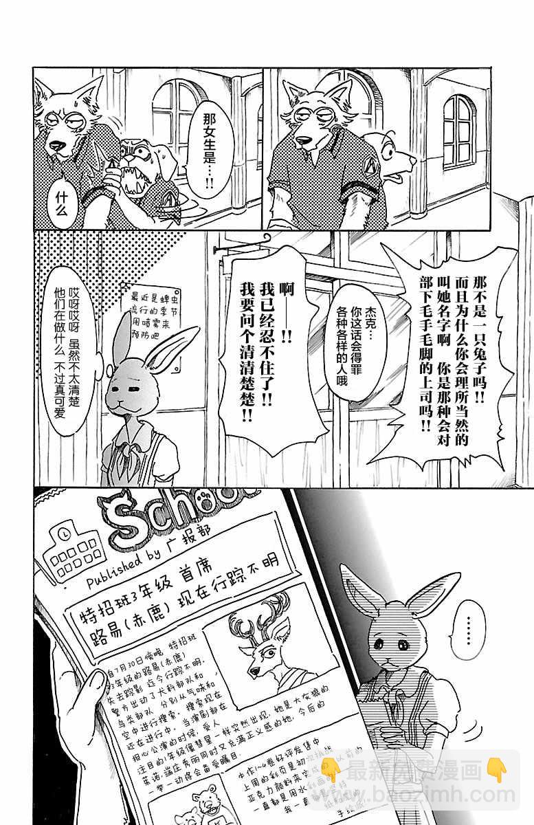 BEASTARS - 第48話 - 3