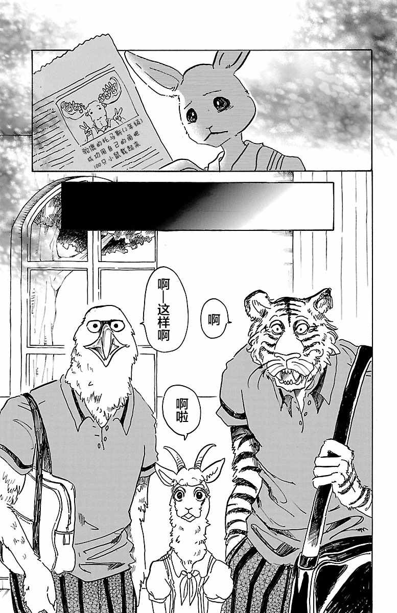 BEASTARS - 第48話 - 4