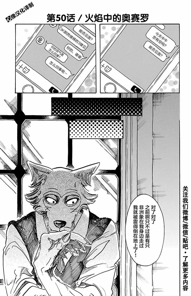 BEASTARS - 第50话 - 1