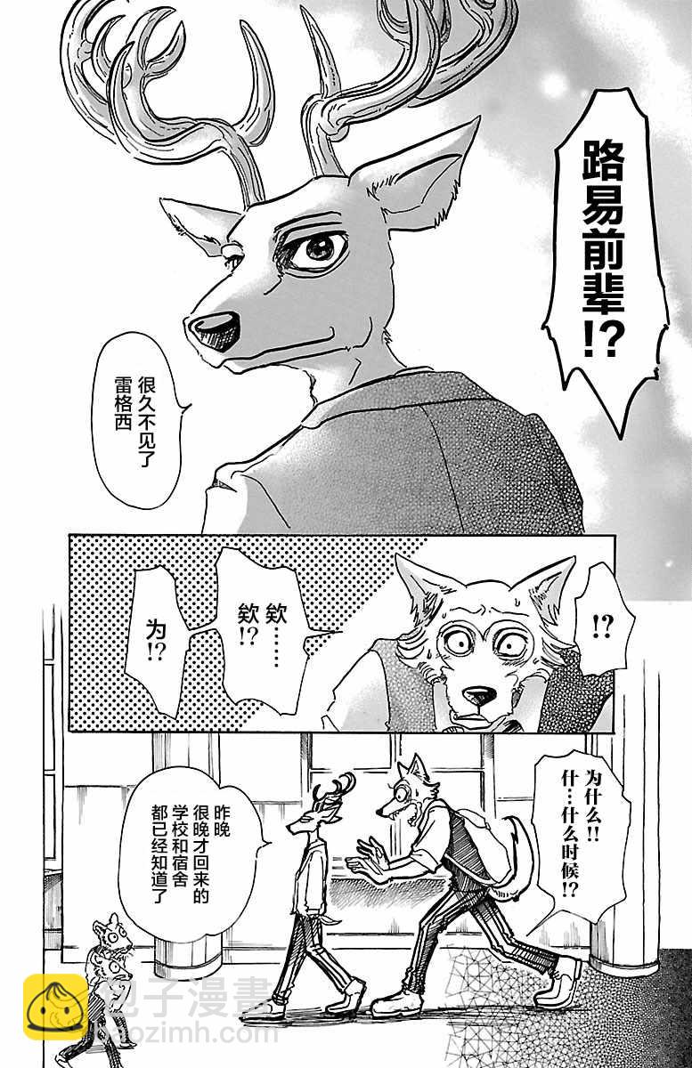 BEASTARS - 第50话 - 5